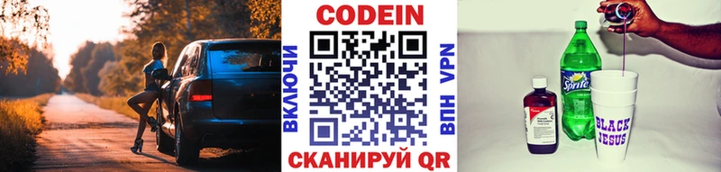 Кодеиновый сироп Lean напиток Lean (лин)  Фокино 